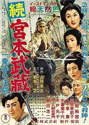 Nonton Film Samurai II: Duel at Ichijoji Temple (1955) Subtitle Indonesia