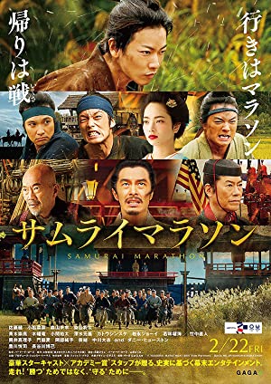 Samurai Marathon 1855         (2019)