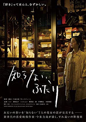 Nonton Film Shiranai Futari (2016) Subtitle Indonesia