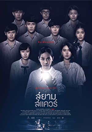 Nonton Film Siam Square (2017) Subtitle Indonesia