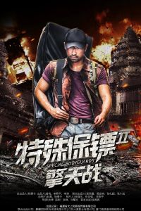 Nonton Film Special Bodyguard 2 (2020) Subtitle Indonesia