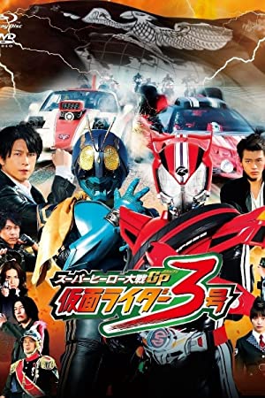 Superhero Wars GP: Kamen Rider #3