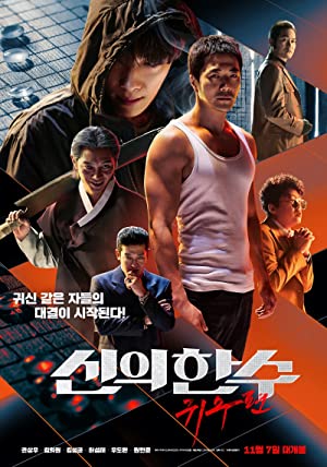 Nonton Film The Divine Move 2: The Wrathful (2019) Subtitle Indonesia