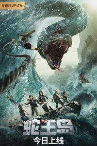 Nonton Film The Island of Snake King (2021) Subtitle Indonesia Filmapik