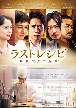 Nonton Film The Last Recipe: Kirin no shita no kioku (2017) Subtitle Indonesia