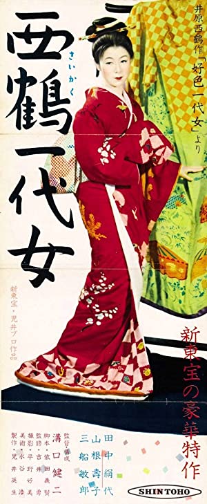 The Life of Oharu         (1952)