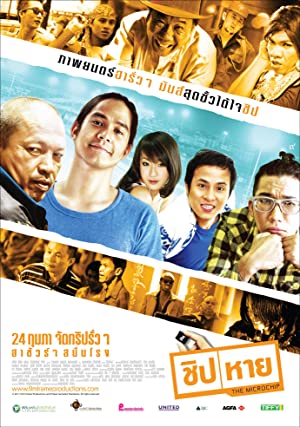 Nonton Film The Microchip (2011) Subtitle Indonesia Filmapik