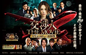 Nonton Film The Negotiator: The Movie (2010) Subtitle Indonesia