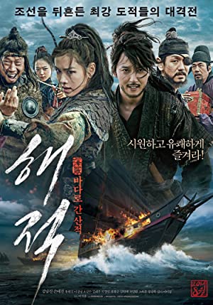 Pirates         (2014)