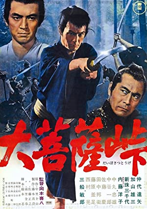 The Sword of Doom         (1966)