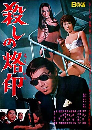 Nonton Film Branded to Kill (1967) Subtitle Indonesia Filmapik