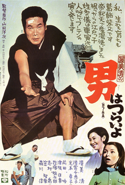 Tora-san, Our Lovable Tramp (1969)