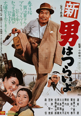 Nonton Film Tora-san’s Grand Scheme (1970) Subtitle Indonesia