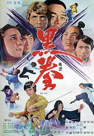 When Taekwondo Strikes (1973)