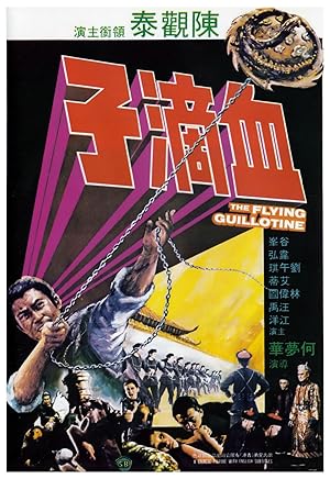 The Flying Guillotine (1975)