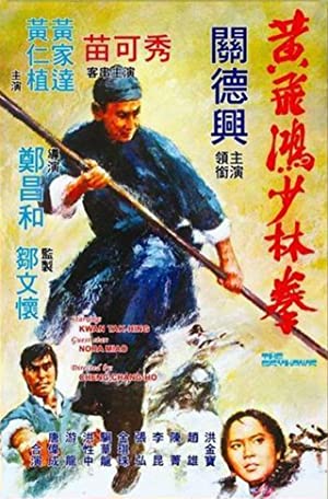 Nonton Film Huang Fei Hong xiao lin quan (1974) Subtitle Indonesia Filmapik