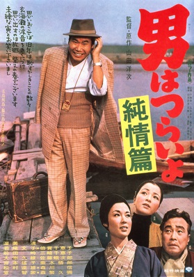 Tora-san’s Shattered Romance (1971)