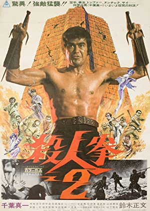 Nonton Film Return of the Street Fighter (1974) Subtitle Indonesia