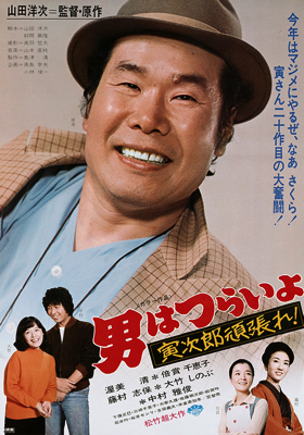 Nonton Film Otoko wa tsurai yo: Torajiro gambare! (1977) Subtitle Indonesia