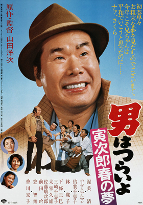 Tora-san’s Dream of Spring (1979)