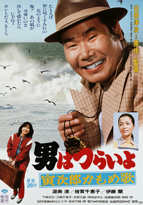 Otoko wa tsurai yo: Torajiro kamome uta (1980)