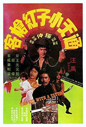 Nonton Film Tong tian xiao zi gong qiang ke (1980) Subtitle Indonesia