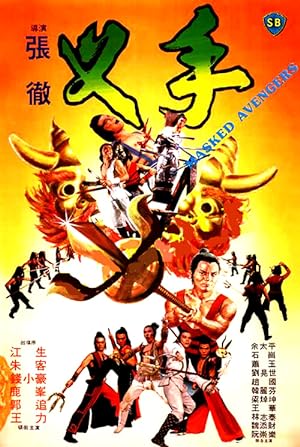 Nonton Film Masked Avengers (1981) Subtitle Indonesia