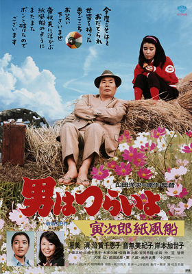 Nonton Film Tora-san’s Promise (1981) Subtitle Indonesia Filmapik