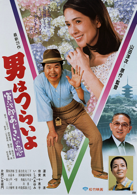 Nonton Film Hearts and Flowers for Tora-san (1982) Subtitle Indonesia Filmapik