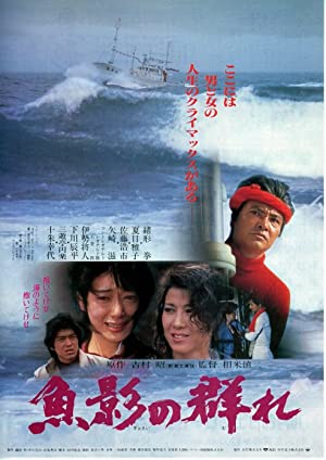 Nonton Film Gyoei no mure (1983) Subtitle Indonesia