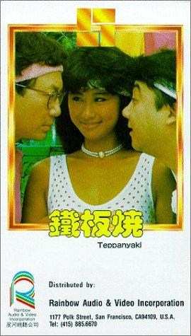 Teppanyaki (1984)