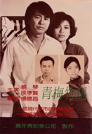 Nonton Film Taipei Story (1985) Subtitle Indonesia