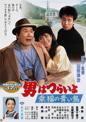 Otoko wa tsurai yo: Shiawase no aoi tori (1986)
