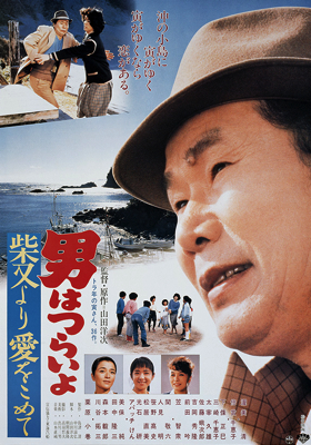 Tora-san’s Island Encounter (1985)