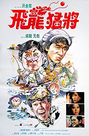 Nonton Film Dragons Forever (1988) Subtitle Indonesia Filmapik