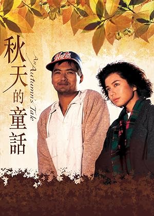 Nonton Film An Autumn’s Tale (1987) Subtitle Indonesia