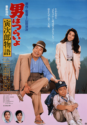 Tora-san Plays Daddy (1987)