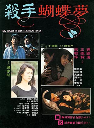 Nonton Film My Heart Is That Eternal Rose (1989) Subtitle Indonesia