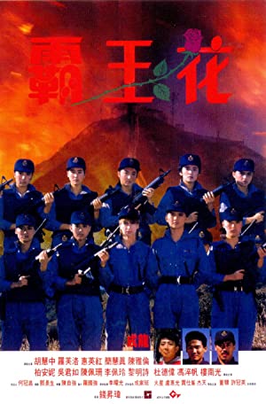 Top Squad (1988)