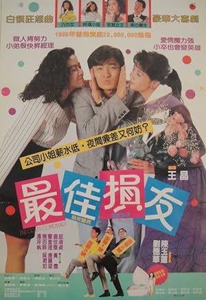 Nonton Film The Crazy Companies (1988) Subtitle Indonesia