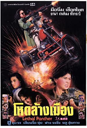 Nonton Film Lethal Panther (1990) Subtitle Indonesia