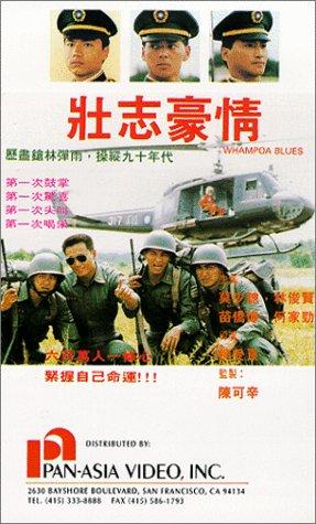 Nonton Film Whampoa Blues (1990) Subtitle Indonesia