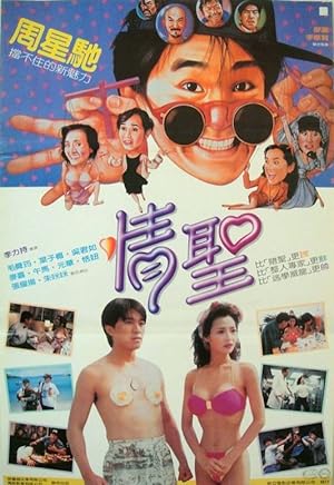 Nonton Film The Magnificent Scoundrels (1991) Subtitle Indonesia