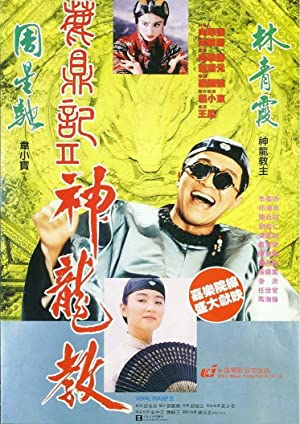 Nonton Film Royal Tramp II (1992) Subtitle Indonesia Filmapik