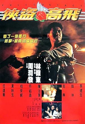 Nonton Film Full Contact (1992) Subtitle Indonesia