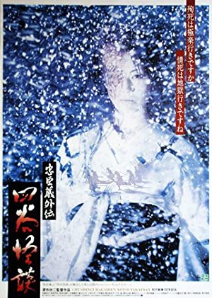 Chûshingura gaiden: Yotsuya kaidan (1994)