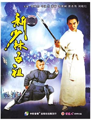 Nonton Film Hung Hei Kwun: Siu Lam ng zou (1994) Subtitle Indonesia