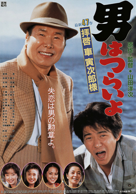 Nonton Film Otoko wa tsurai yo: Haikei, Kuruma Torajiro sama (1994) Subtitle Indonesia