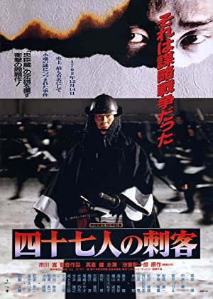 47 Ronin (1994)