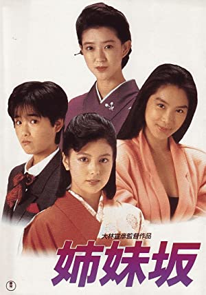 Nonton Film Shimaizaka (1985) Subtitle Indonesia
